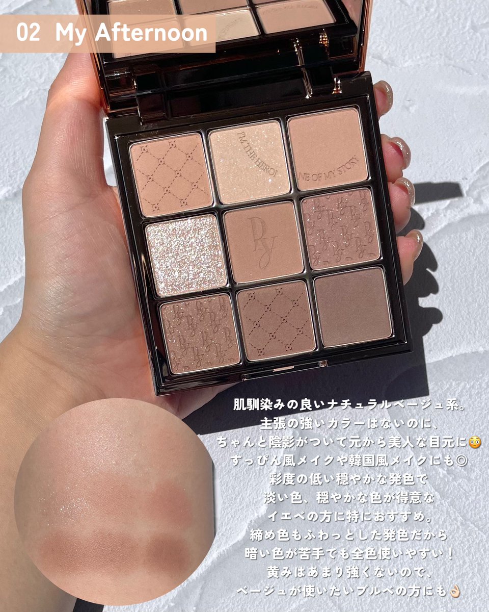 日本発の新ブランド【Peony】 アイシャドウパレットをいただいたんです