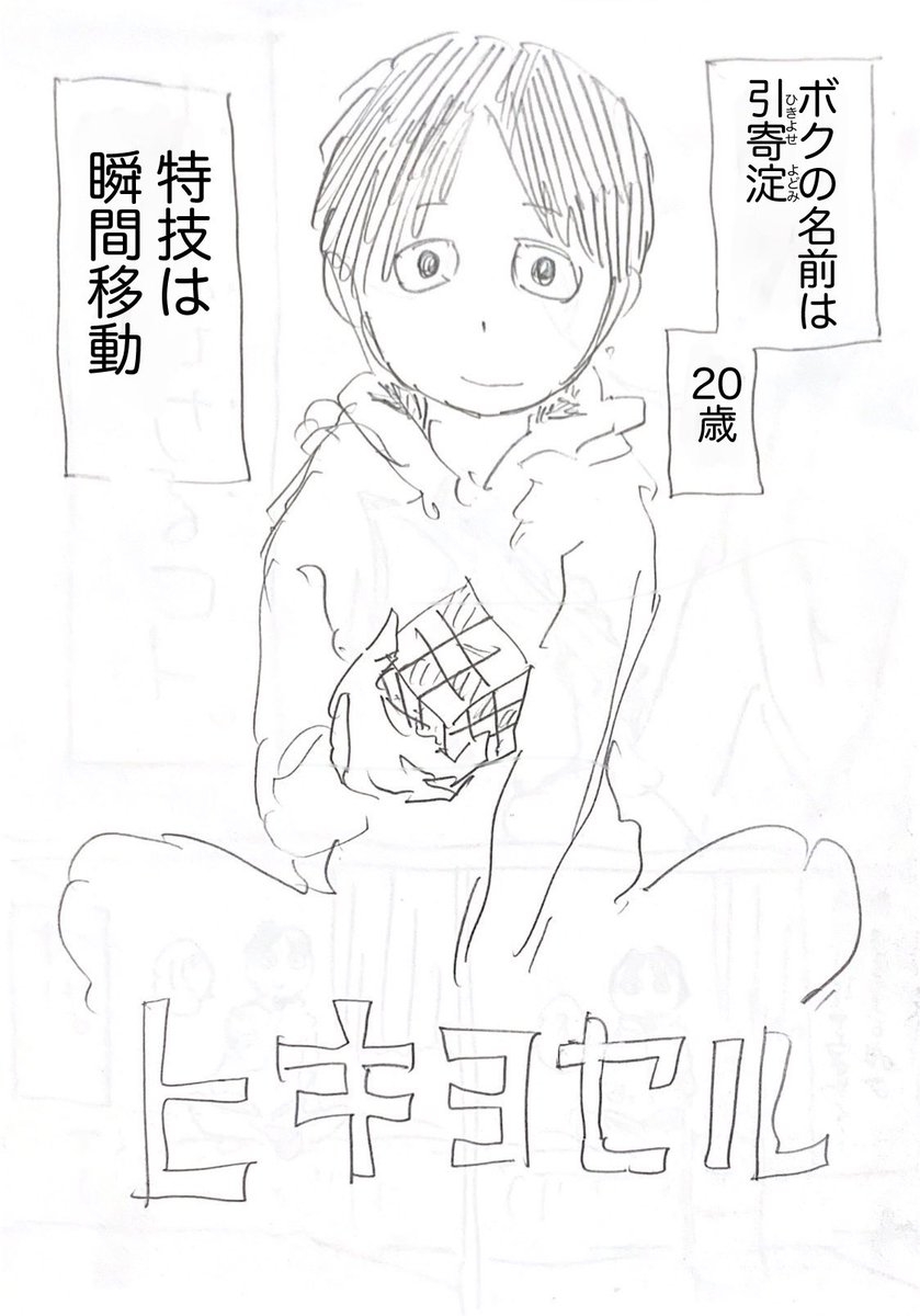 ヒキヨセル〜聖夜の罪〜1/8 