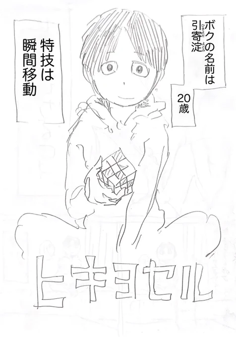 ヒキヨセル〜聖夜の罪〜1/8 