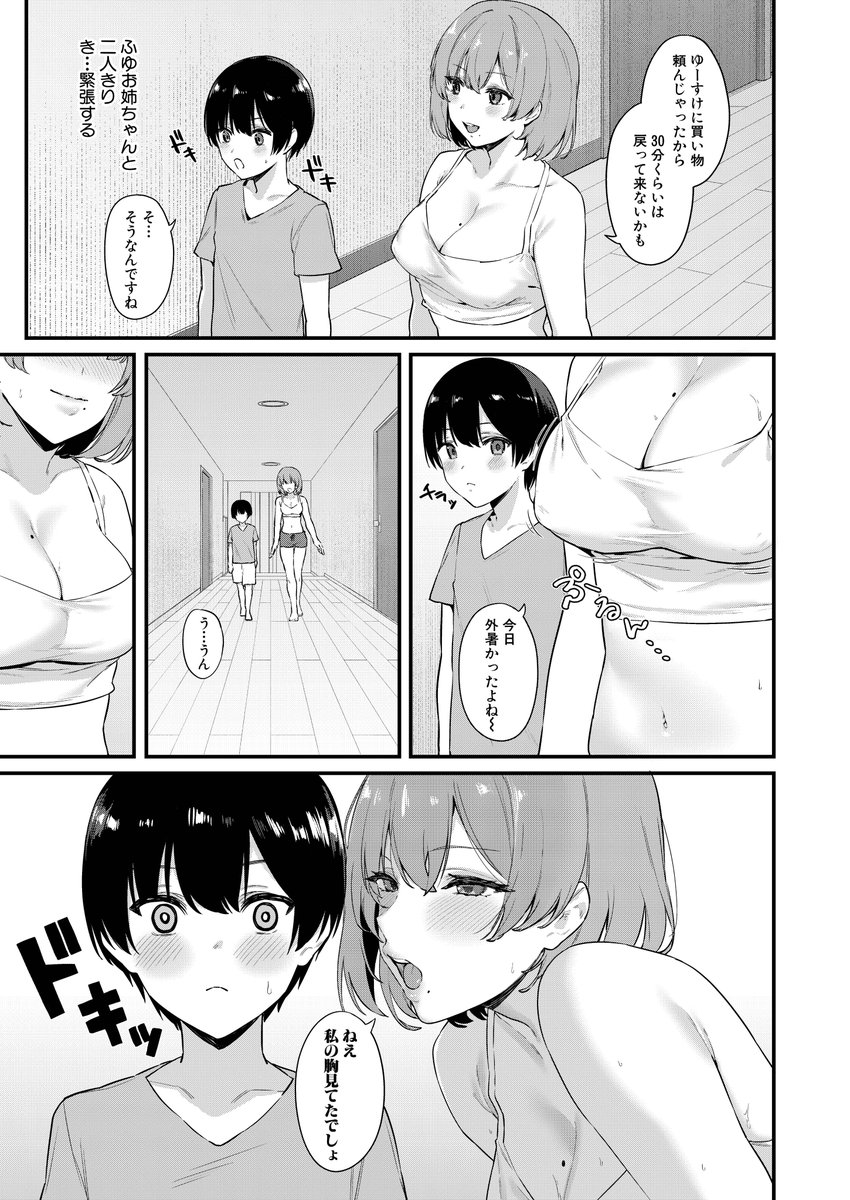 友達の大きいお姉ちゃん
(2/2) 