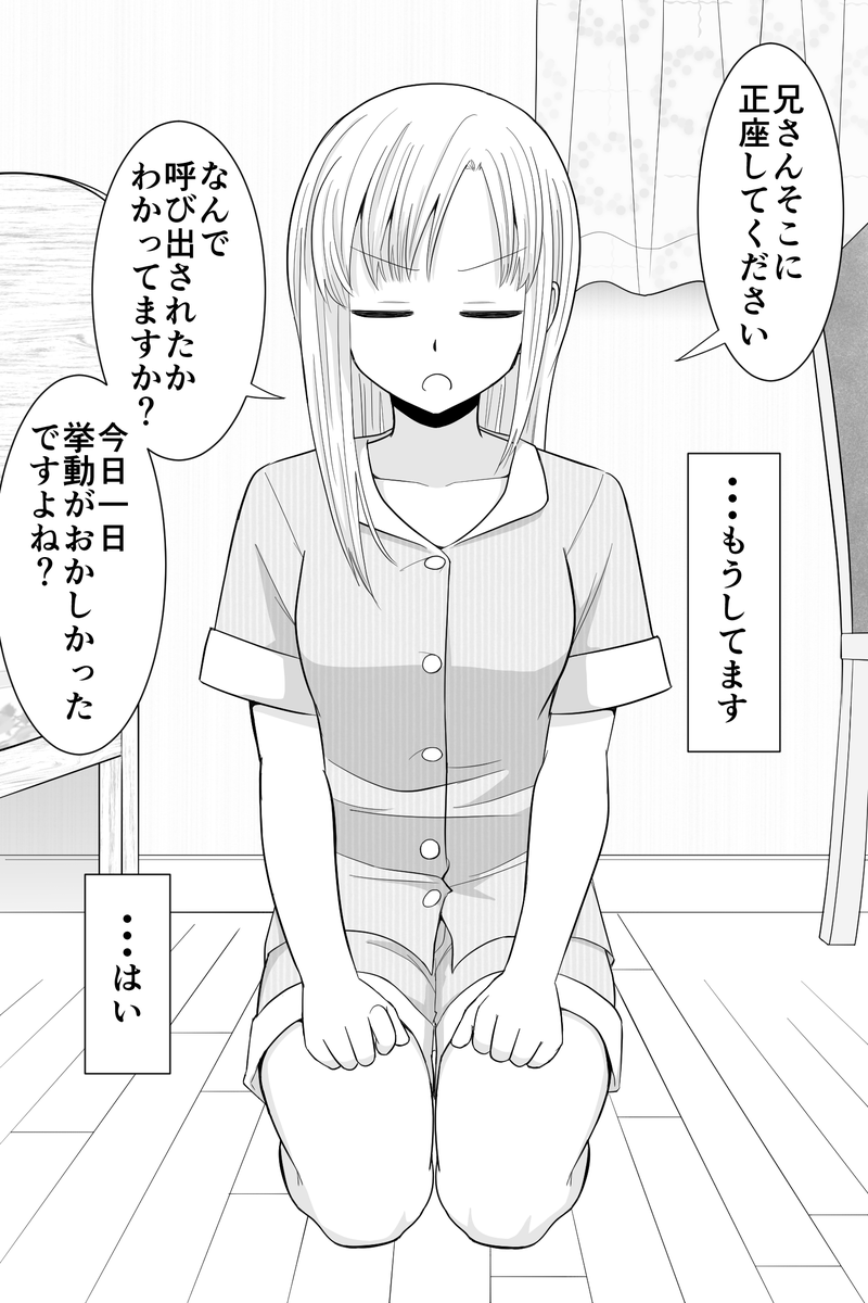 義妹がどうやらヤンデレだった話 その29 結び愛 (1/4) | じー@【妹でき