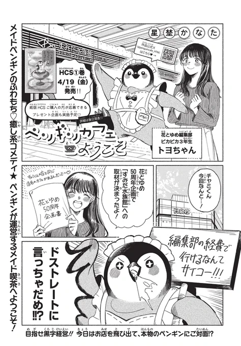 銭ゲバペンギン「すみだ水族館」見学レポ(1/3)

#マンガが読めるハッシュタグ
#漫画が読めるハッシュタグ 
