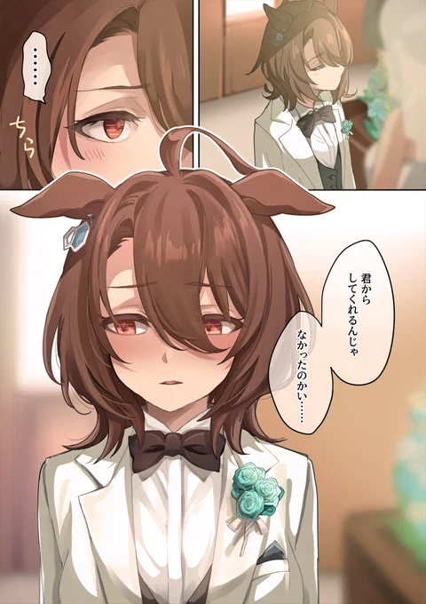 (タキモル♀)  

誓いのキスは、 