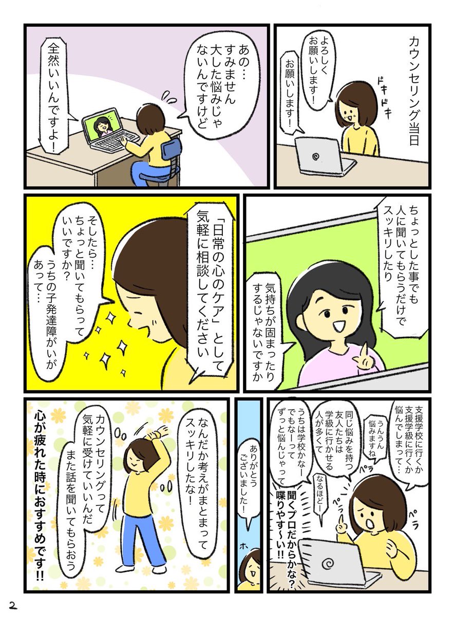心が疲れたな…という時にふと気になってオンラインカウンセリングを受けてみました!気軽に受けられるカウンセリングKimochiを試してみてくださいね☺️

https://t.co/XIcTrRj7q0

#PR #オンラインカウンセリング #Kimochi 
