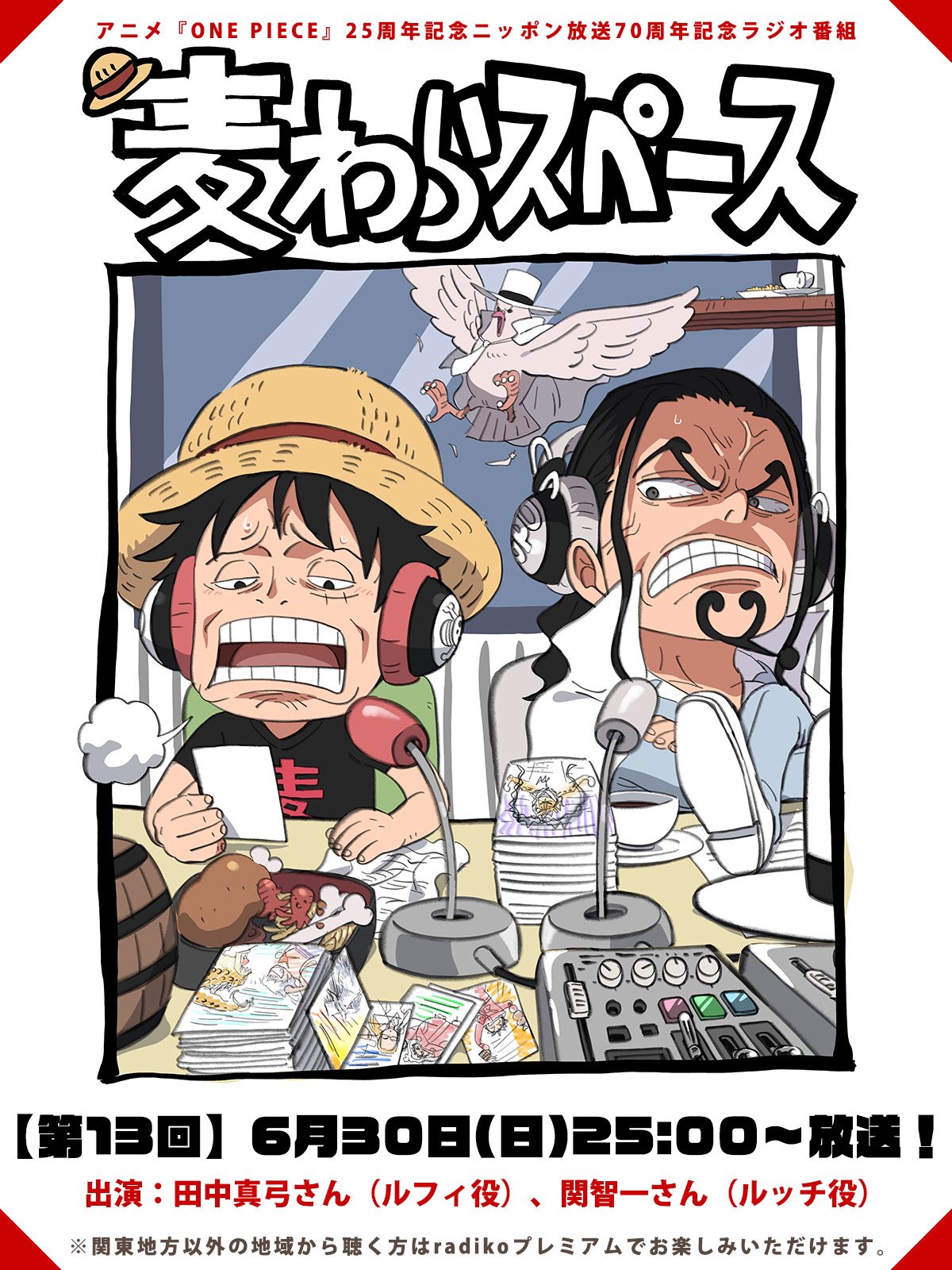 ONE PIECE スタッフ【公式】/ Official on X: 