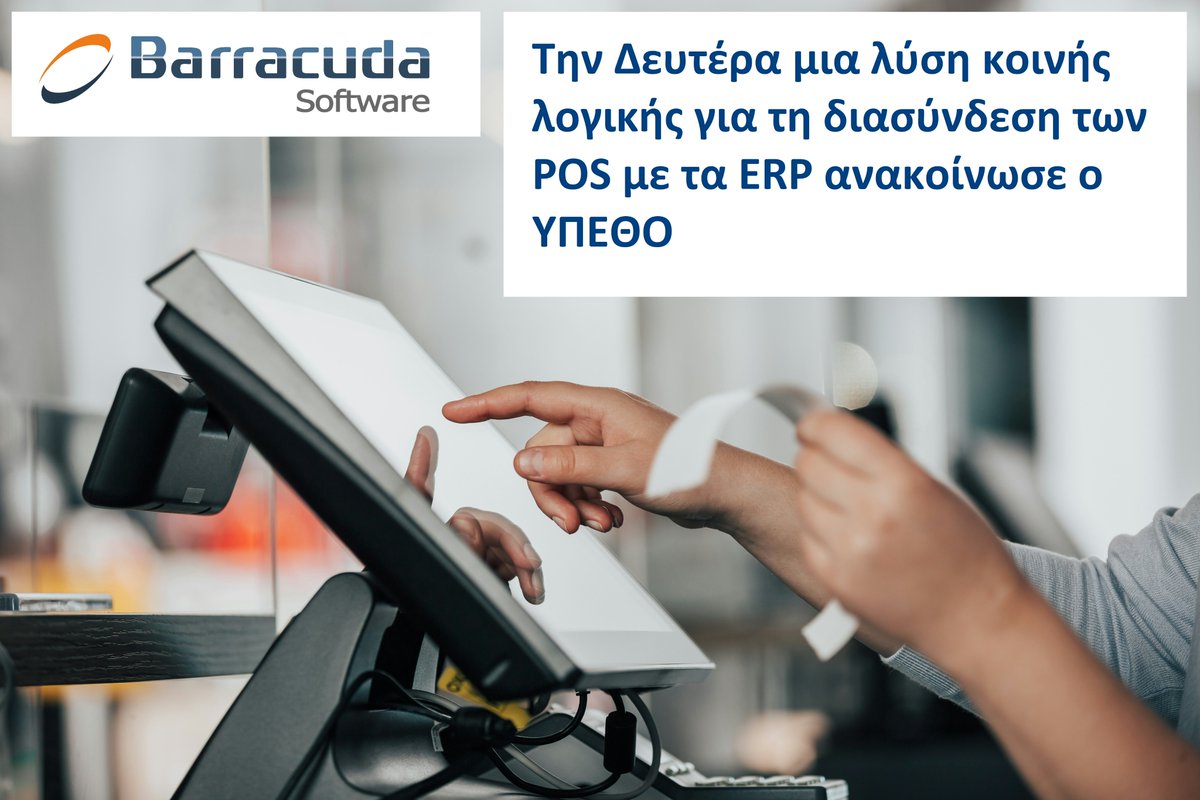Barracuda_Soft's tweet photo. Την Δευτέρα μια λύση κοινής λογικής για τη #διασύνδεση των #POS με τα #ERP ανακοίνωσε ο #ΥΠΕΘΟ https://t.co/yrUo5IHRPu