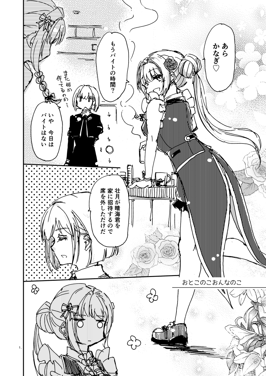 #マギレコ 
#なぎみた
サ終が近くてもおバカ話(1/3) 