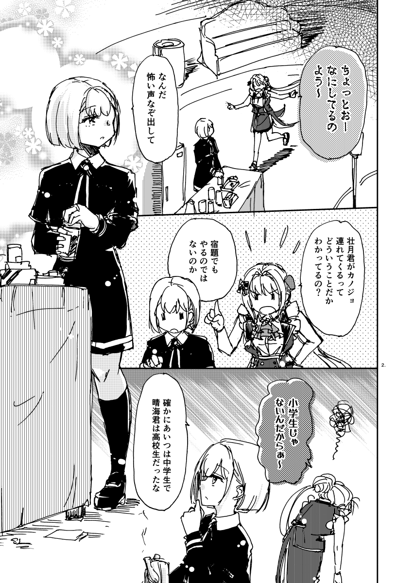 #マギレコ 
#なぎみた
サ終が近くてもおバカ話(1/3) 