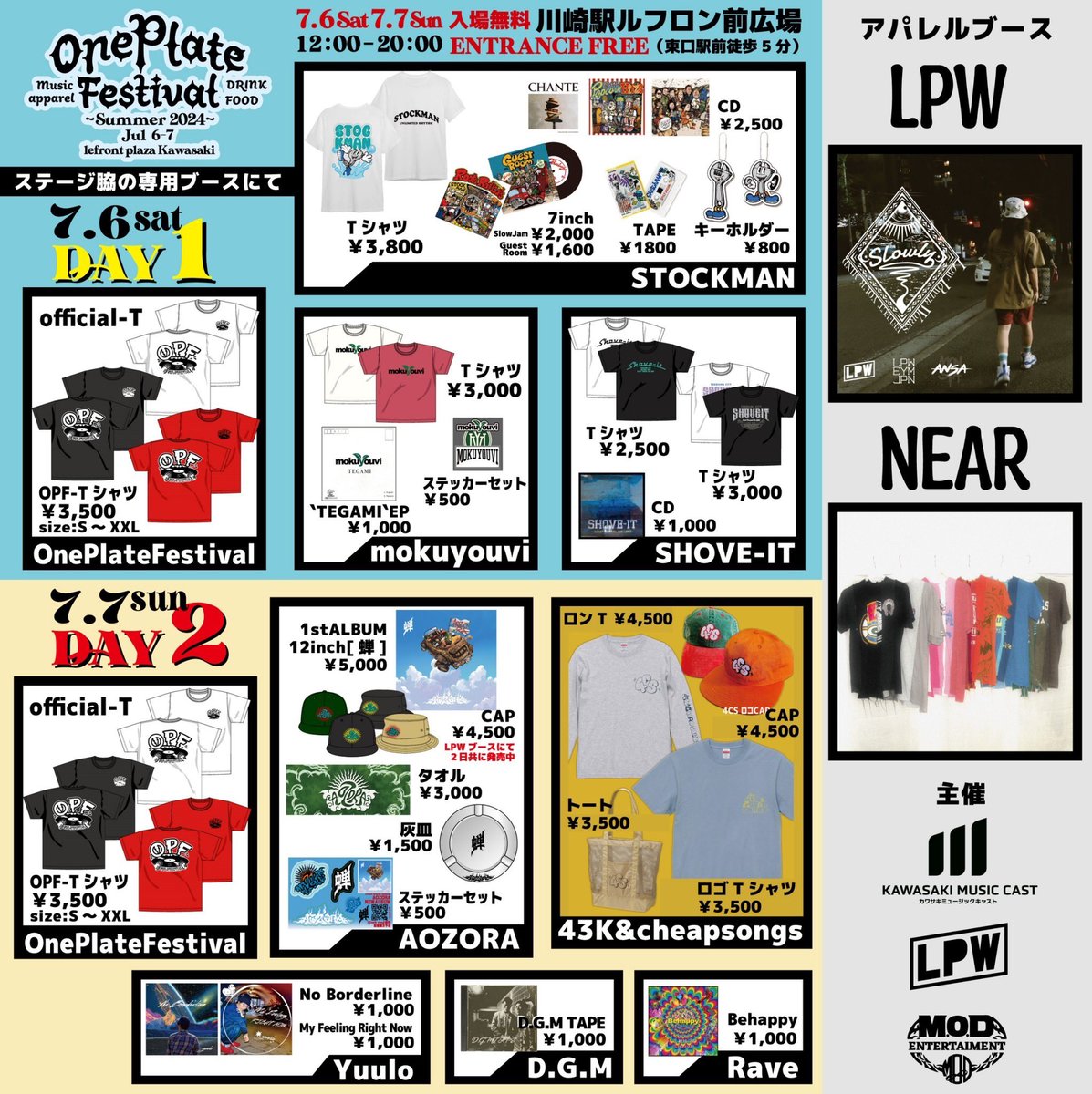 Rave_hk's tweet photo. 7/7は川崎駅ルフロン前広場にて
〜OnePlateFestival 2024〜
6日7日の2日間ENTRANCEFREEなのでぜひ川崎で🤩
自分は2日目にオープンDJとLIVEします
物販コーナーでこの日配信予定の「Behappy」もCD持ってくのでご来場お待ちしてます！ https://t.co/X80P4NQVIc