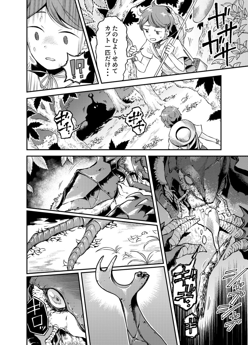 夏休みに捕まえたカブトムシがクッソデカかった(2/3) 