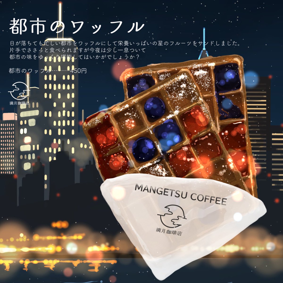 世界を巡る満月珈琲店より4枚まとめてみました！ #2024年自分が選ぶ