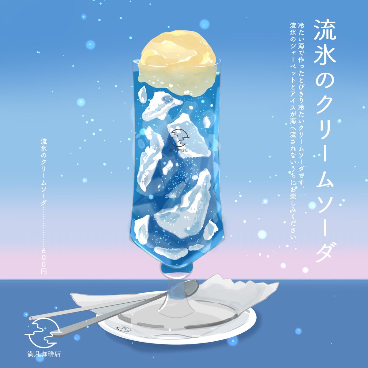 世界を巡る満月珈琲店より4枚まとめてみました！ #2024年自分が選ぶ