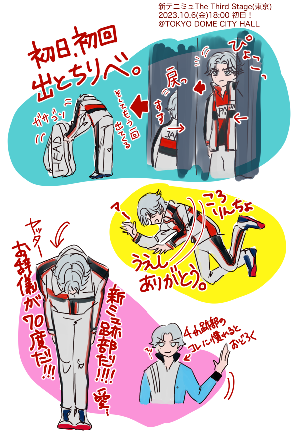 明日から7月!フォーステに向けてアップ始めっぞ!!!!2023年10月当時に下書きだけ残していたサーステレポを仕上げてアップしていきます エグ時差 相変わらず跡部だけですが サーステ跡部ってこんなだったな〜〜〜ってうっすら振り返っていこうず まずは10/6サーステ初日 珍しく出とちり 