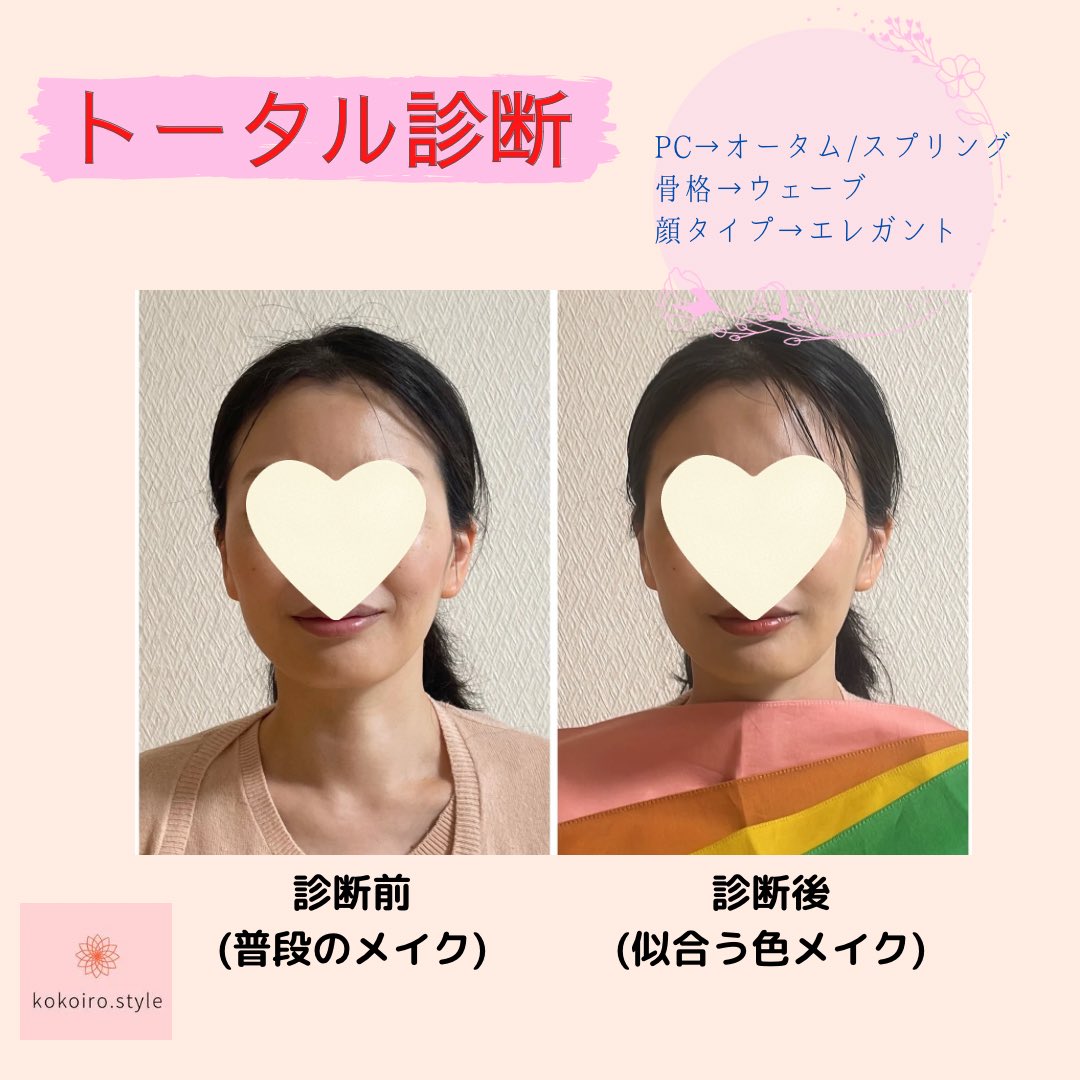 mina_kokoiro's tweet photo. トータル診断のお客様♡
顔タイプエレガントさん。
似合うものと着たいもの…違ったりするよね…ってお話し😊
詳しくはInstagramで。

#パーソナルカラー診断 
#骨格診断 
#顔タイプ診断 https://t.co/LyxDzEaElD