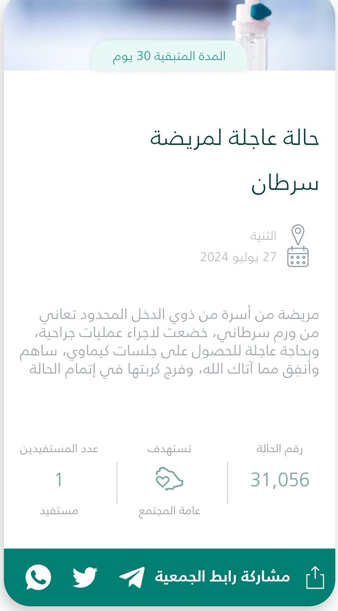 __BIO19's tweet photo. الصدقة تطفىء غضب الرب وتمنع ميتة السوء .. وقد تفتح رزقاً كان معلقاً فأدركوا بالصدقات ما لا تدركونه بالعزيمة ولا الصبر ولا الحيل 🙏 ياليت الكل يوقف بجانب ام عبدالله ويساهم حتي لو ب 10 ﷼

https://t.co/QK8cUQc89Y https://t.co/uAvWjBjc1v