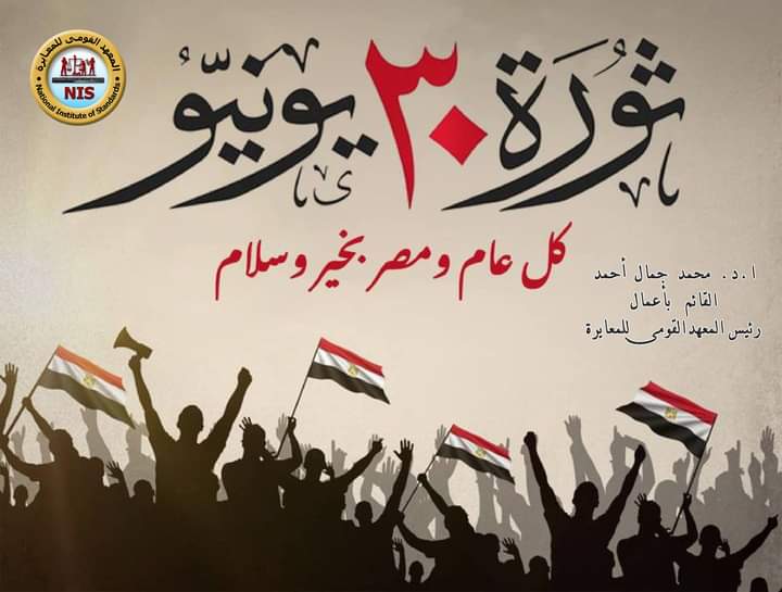 National Institute of Standards (@egyptnis) on Twitter photo 