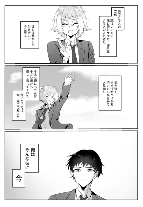 クラスメイトが裏垢男子な件12(1/2) 