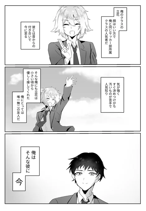 クラスメイトが裏垢男子な件12(1/2) 