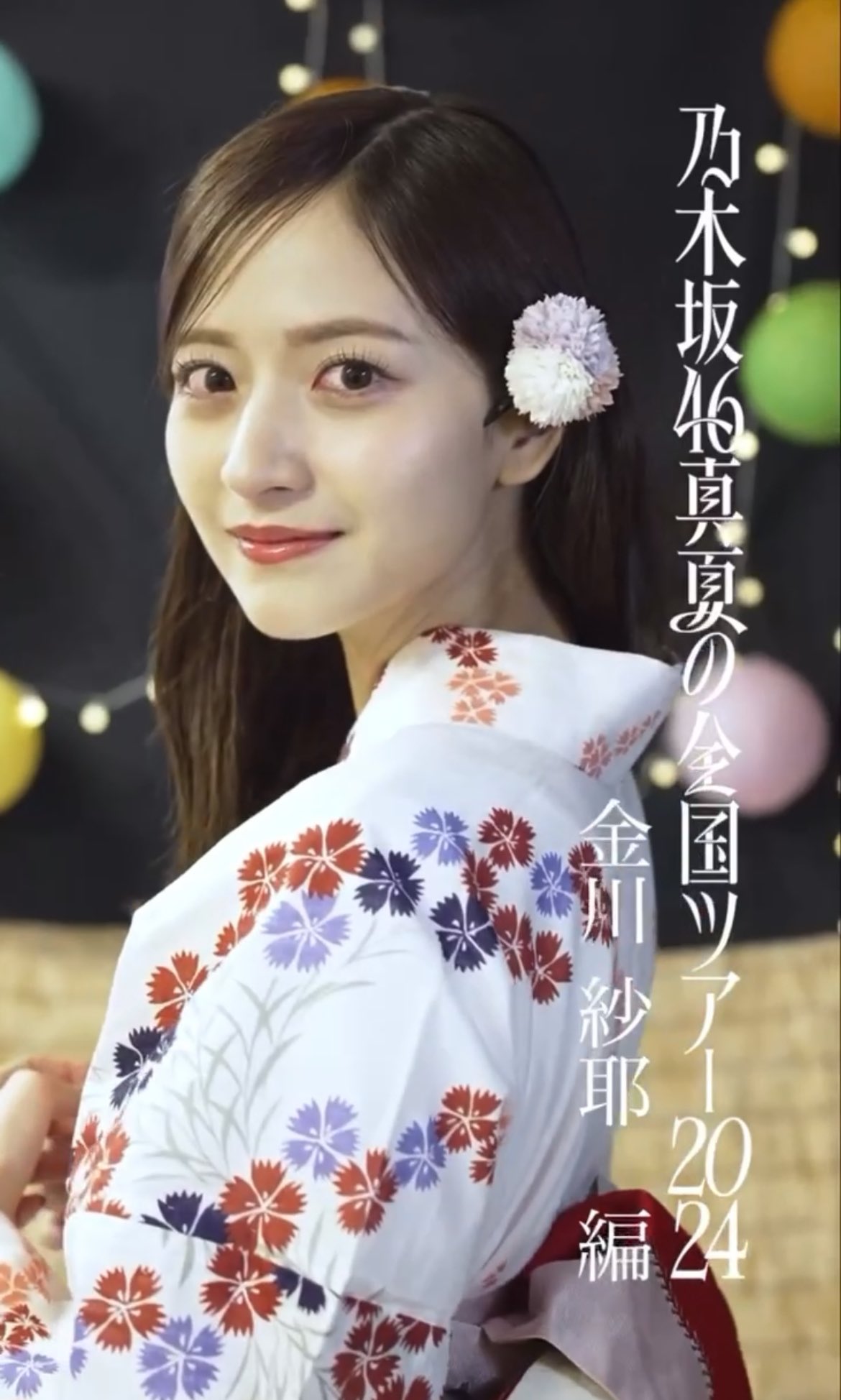 金川紗耶 浴衣 5種コンプ Amazon.co.jp: 乃木坂46 金川紗耶 生写真 浴衣 5種コンプ 5