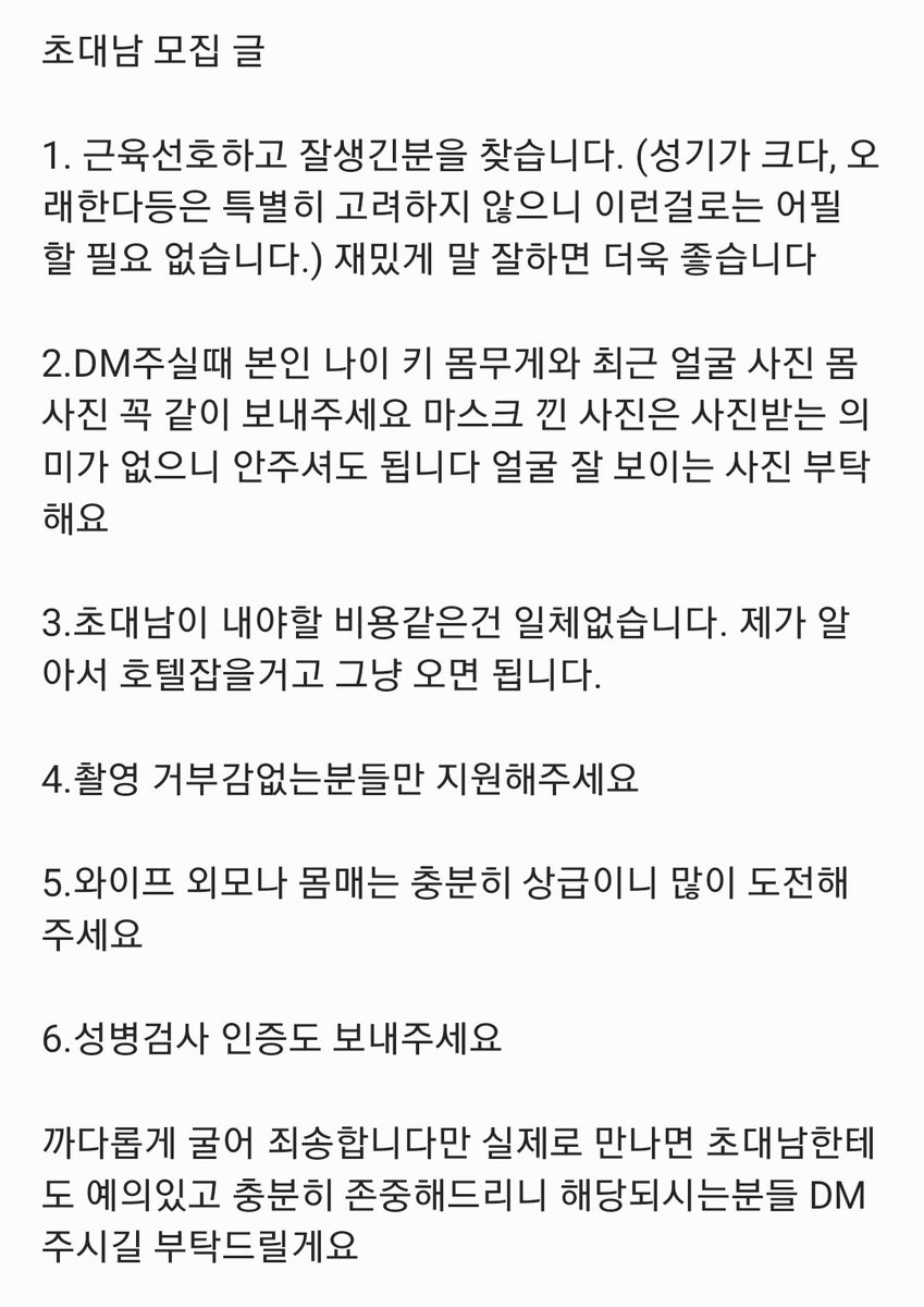 초대남 지원글을 지워서 다시 올립니다 보고 참고바랍니다
#초대남