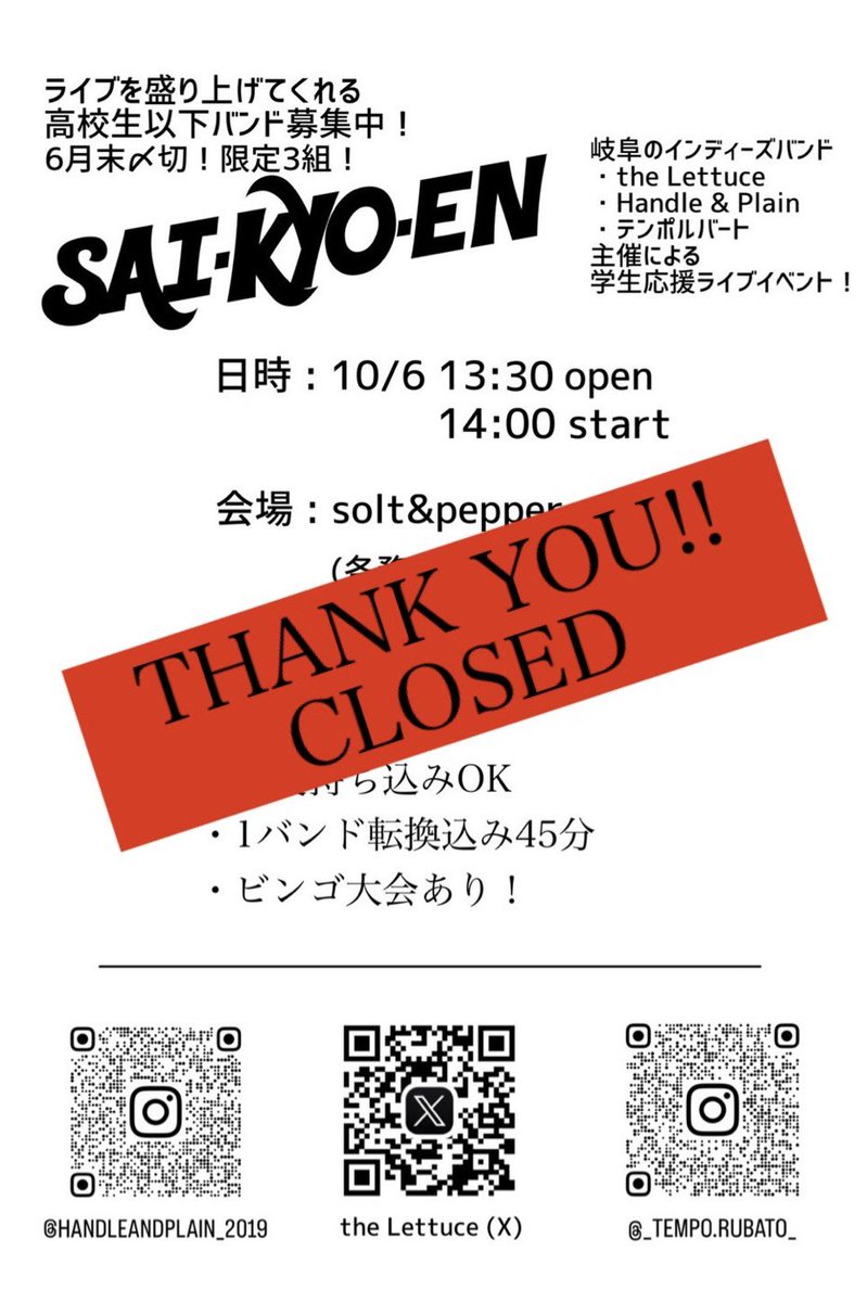 handleandplain's tweet photo. 【INFORMATION】

只今を以て「SAI-KYO-EN」出演バンド募集を締め切らせて頂きます。

応募、又はお声がけさせて頂いた全ての学生バンドの皆様、本当に有難うございました！！

結果に関してですが、出演をお願いしたいバンドの方へのみ【7/7(日)】までにご連絡致します。

宜しくお願い致します。 https://t.co/SxUcr2qW4T