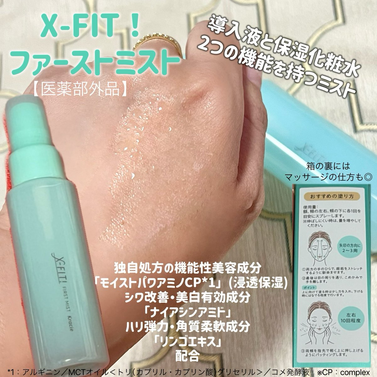 happy69cat's tweet photo. #PR  #XFIT

筋トレ発想(マッサージ効果による)が
面白いなと思ったスキンケア︎💕︎

クレシエさんの
X-FIT！
ファーストミスト［医薬部外品］
ザ　パフォーマンスセラム［医薬部外品］
フィックスクリーム［医薬部外品］
お試しさせていただきました♡

おすすめのマッサージ方法までパッケージ箱の裏に描いてくださいっていて、すごく便利✨
普段マッサージはめんどくさいタイプなのですが、描いてくださっていると、やってみよう！って気になります︎🤭
顔の筋トレ頑張ります💪

ファーストミスト［医薬部外品］は、ミスト状で夏にも気持ちよく、塗りやすいです◎

ザ　パフォーマンスセラム［医薬部外品］
ポンプ式が出しやすく、ジェル状でマッサージしやすい◎
ベタつかずスっとなじむ感覚です。

フィックスクリーム［医薬部外品］
軽めのテクスチャーのクリームで、夏や朝にも使いやすい◎
こちらのみラベンダーの落ち着く香りがします💜

3点マッサージしながら使用していると、マッサージ効果もあり、顔がシュッとする感じがあります🥰
頑張って続けてみます🫡✨

#LIPSプレゼント