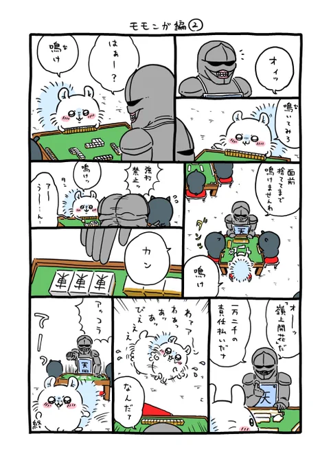 鳴くと流れが変わる…ってコト!?
#ちいかわファンアート 