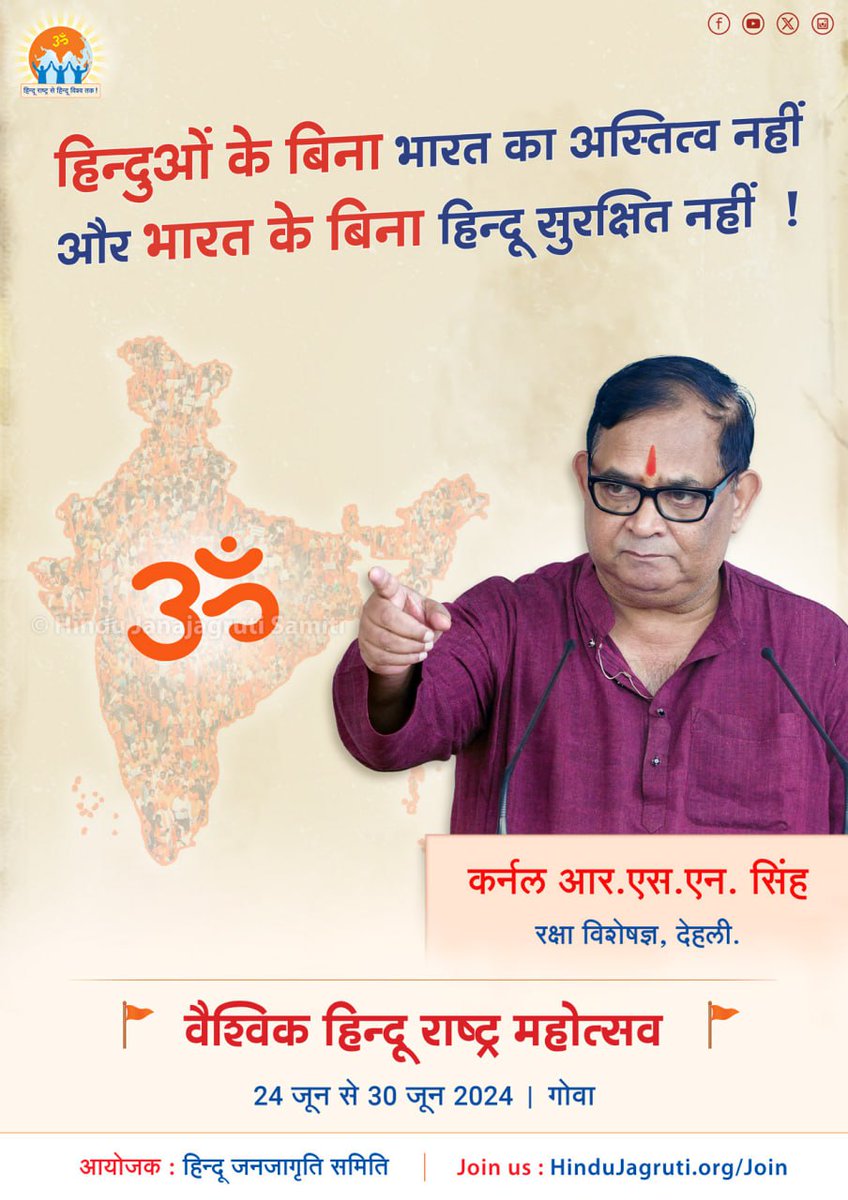 HJSMumbai's tweet photo. #VHRMGoa_Success 
Hindu Rashtra Mahotsav 
हिन्दू धर्म पर हो रहे वैचारिक आक्रमण से हिन्दुओं को जागृत कर हिन्दू इकोसिस्टीम बनाने के लिये दिशादर्शन 🚩 https://t.co/X7gqBTuYR8