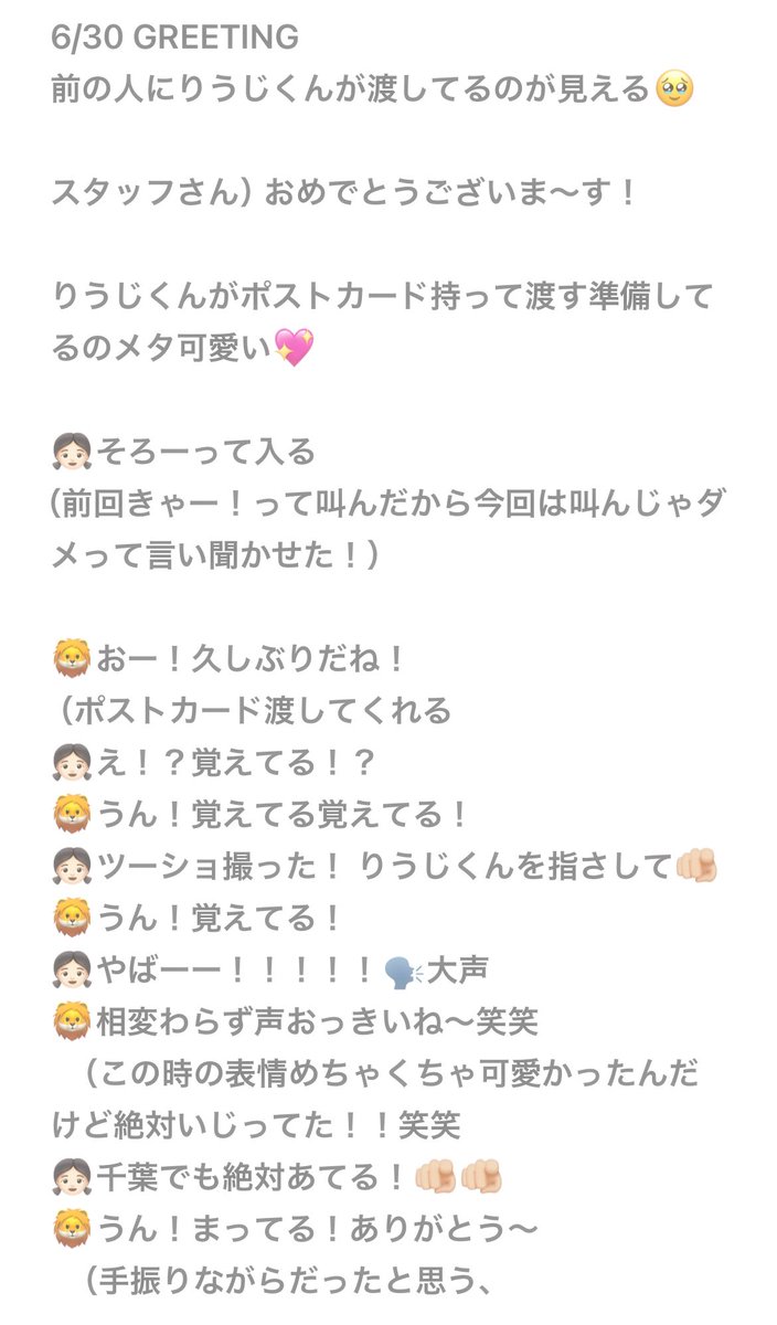 a__rily__'s tweet photo. ほんとにほんとに幸せでした😭😭😭
りうじくん私の事覚えててくれたよ😭💖
りうじくんから久しぶりだねー！って
相変わらず声おっきいね〜笑って言ってくれたよ😭😭😭😭
何人もの当選者いるのに何公演もやってるのに覚えててくれた私の推し天才すぎる😿💞千葉も絶対当てる！愛してる！りうじくん💖💖💖 https://t.co/upJwcxkyJc