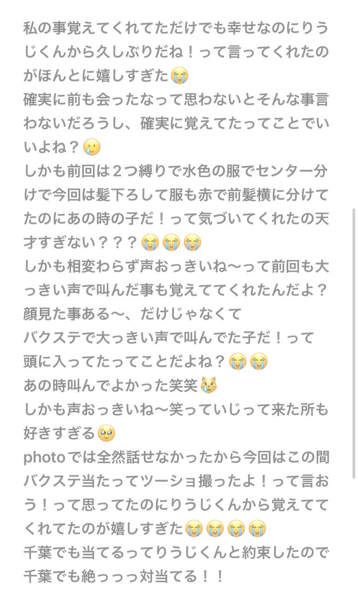 a__rily__'s tweet photo. ほんとにほんとに幸せでした😭😭😭
りうじくん私の事覚えててくれたよ😭💖
りうじくんから久しぶりだねー！って
相変わらず声おっきいね〜笑って言ってくれたよ😭😭😭😭
何人もの当選者いるのに何公演もやってるのに覚えててくれた私の推し天才すぎる😿💞千葉も絶対当てる！愛してる！りうじくん💖💖💖 https://t.co/upJwcxkyJc