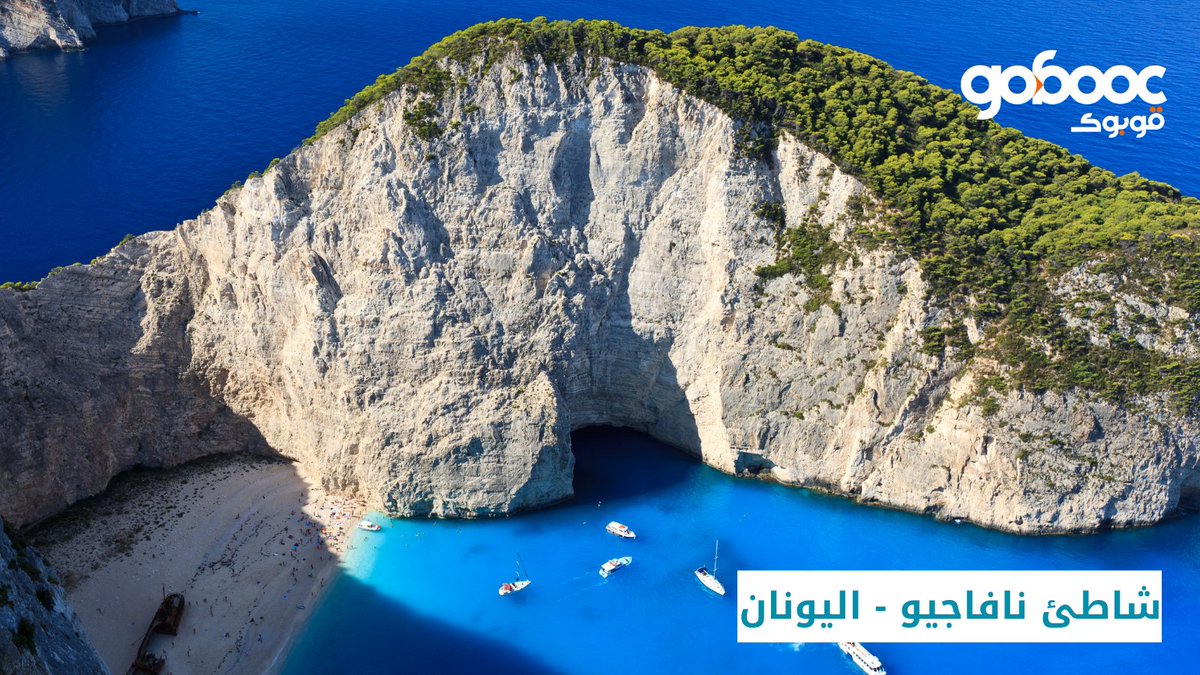gobooccom's tweet photo. تعرّف على 4 من أجمل شواطئ العالم ومتّع نظرك بهم😍

#قوبوك #سفر #فنادق #صيف #شواطئ
#Gobooc #travel #tourism #summer #hotels #beach https://t.co/xjBDmEIo2P