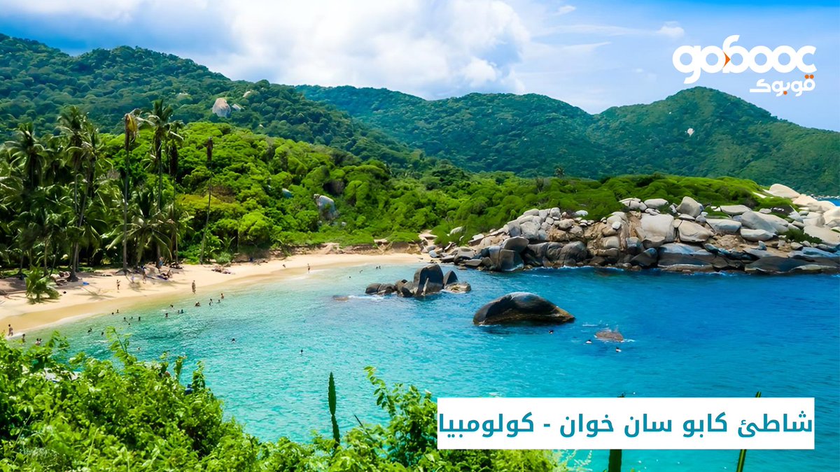 gobooccom's tweet photo. تعرّف على 4 من أجمل شواطئ العالم ومتّع نظرك بهم😍

#قوبوك #سفر #فنادق #صيف #شواطئ
#Gobooc #travel #tourism #summer #hotels #beach https://t.co/xjBDmEIo2P