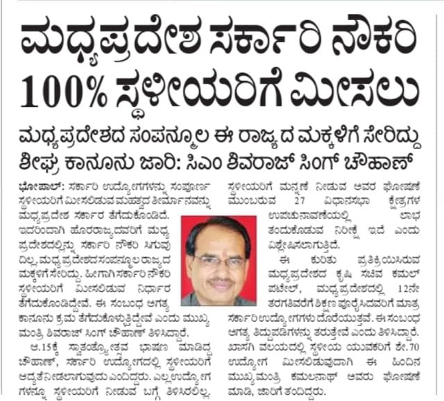 ದೇಶ ಮೊದಲು ಎನ್ನುವ  ಕನ್ನಡಿಗರು ಈಗಲಾದಾರೂ ಇದನ್ನ ನೋಡಿ ಆತ್ಮಾವಲೊಕನ ಮಾಡಿಕೊಳ್ಳಿ..🙏

<a href="/siddaramaiah/">Siddaramaiah</a> <a href="/DKShivakumar/">DK Shivakumar</a>
ಯಾವಾಗ್ರಯ್ಯ ಈ ಕಾನೂನು ಕರ್ನಾಟಕದಲ್ಲಿ ಜಾರಿ ಮಾಡೋದು?

#KarnatakaJobsForKannadigas
#ಕರ್ನಾಟಕದವರಿಗೆಉದ್ಯೋಗ 
#‌JobsForKannadigas