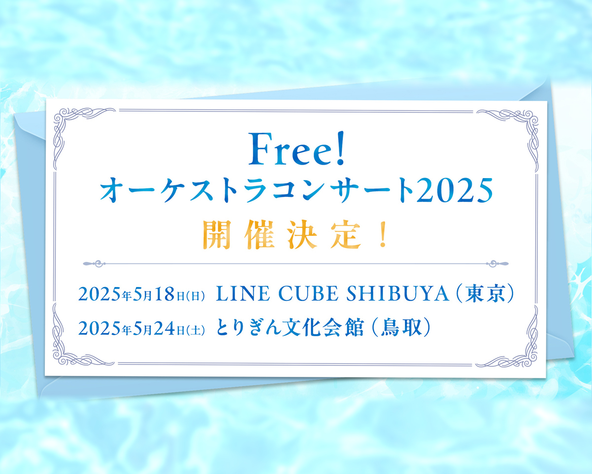 Free!」シリーズ公式 on X: 