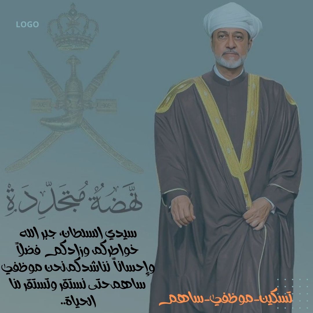Umraneem91's tweet photo. @AolomOman @Labour_OMAN #تثبيت_موظفي_ساهم
بقي القليل وينتهي دخلنا الشهري الذي نعول به اسرنا.. ف يارب بقرار التثبيت العاجل https://t.co/QMlI9Zi0lq