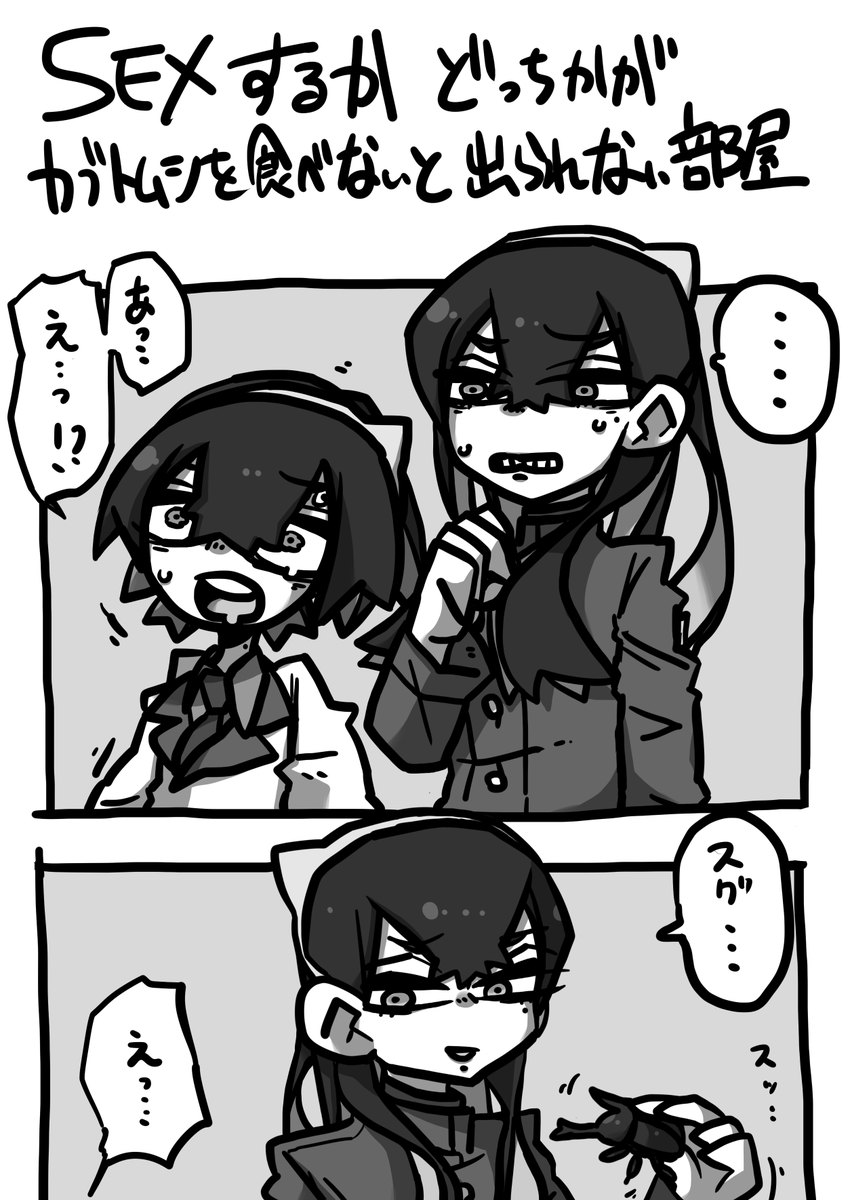 スグとゼ