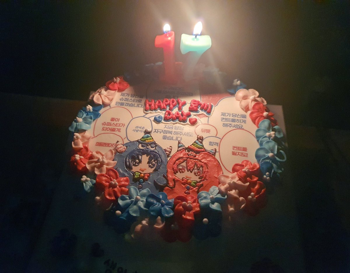 안녕하세요? 오늘은 제 생일🥳입니다
이것은 제가 사랑하는 트친들이 깜짝선물해준 저의 생일케이크🎂라네요
네 
이거 자랑하러 온 거 맞고요
이제 지나가셔도 좋습니다💙❤️