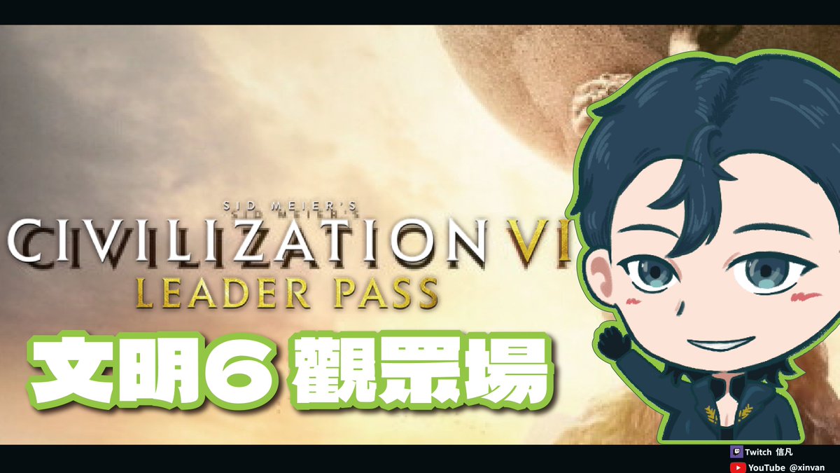 Xynvan_urmuchi's tweet photo. 【直播通知】
2024/06/30 22:30
【文明帝國6觀眾同樂場】
歡迎加入!直播時會公布使用模組與DC連結,大家可以慢慢下載,待準備完畢後開始。
#xinvanlive https://t.co/JXC2sVzjYo