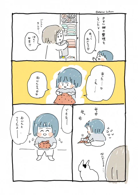 お弁当を愛する2歳児の話(再掲)

#育児漫画 