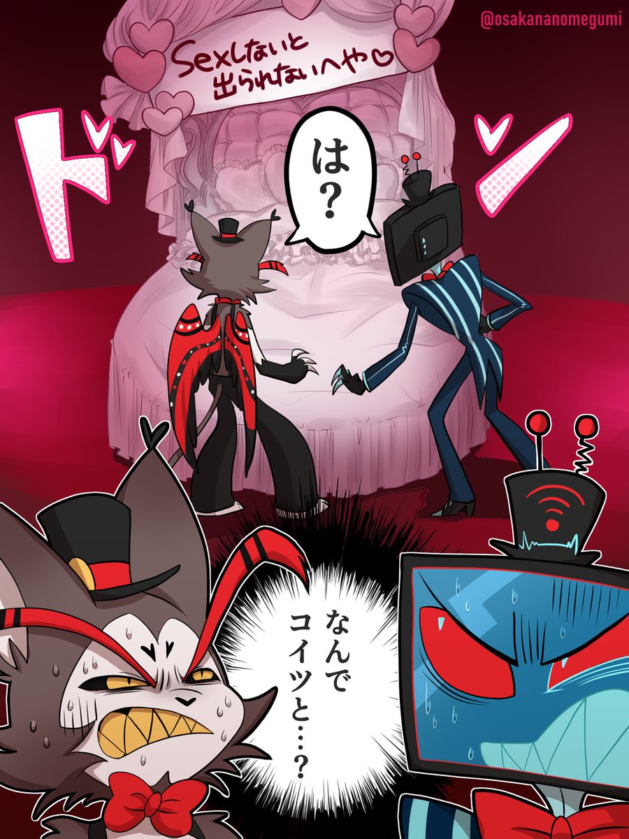 セッ久しないと出られない部屋に
閉じ込められた📺と🐈(1/3)
📺→🦌←🐈前提のハスヴォク、ヴォクハス。
誰も描いてくれないから…
言い合ってるだけの内容ですが下ネタです。注意！
#statichusk