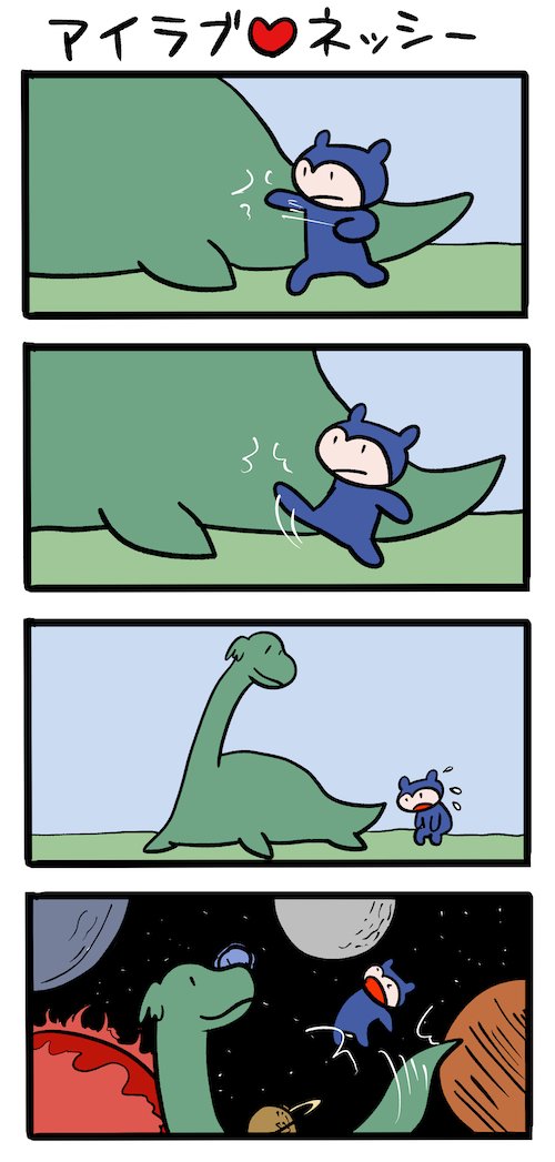 必殺のパンチ #ネッシーマンガ 