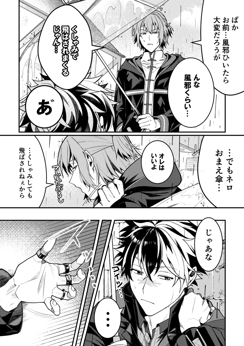 昨年に発行されたブラネロ有志ジュンブラ企画の『Bright Next Sage』の記念誌に寄稿させていただいた漫画のWEB再録です!この度は素敵な企画に参加させていただき有難うございました!ジュンブラの季節が6月という事もあって雨の街をテーマにしたブラネロ漫画を描かせて頂きました❤☔
#ぶねすて2023 