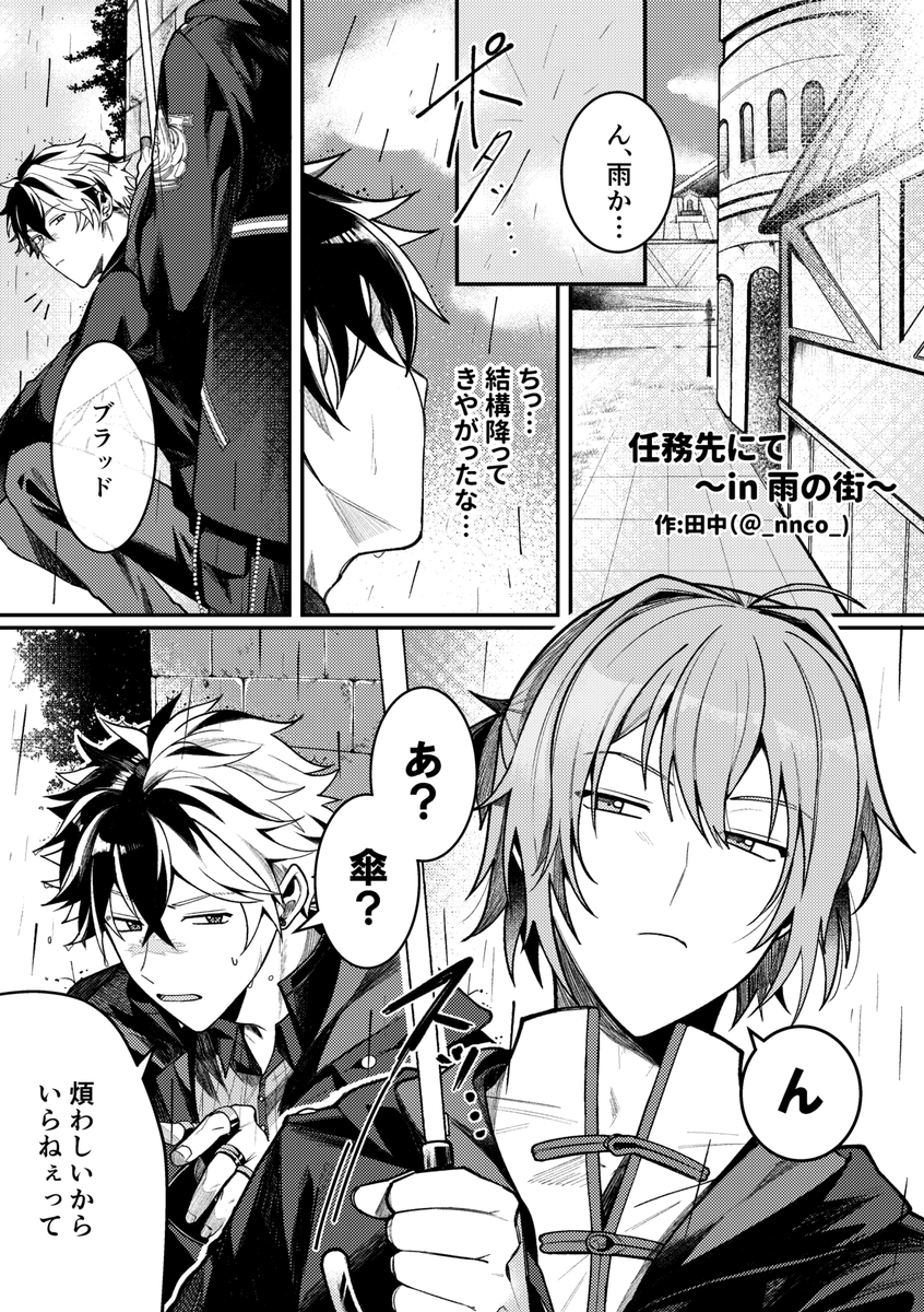 昨年に発行されたブラネロ有志ジュンブラ企画の『Bright Next Sage』の記念誌に寄稿させていただいた漫画のWEB再録です!この度は素敵な企画に参加させていただき有難うございました!ジュンブラの季節が6月という事もあって雨の街をテーマにしたブラネロ漫画を描かせて頂きました❤☔
#ぶねすて2023 
