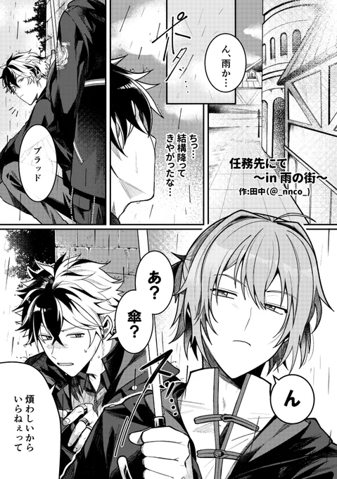 昨年に発行されたブラネロ有志ジュンブラ企画の『Bright Next Sage』の記念誌に寄稿させていただいた漫画のWEB再録です!この度は素敵な企画に参加させていただき有難うございました!ジュンブラの季節が6月という事もあって雨の街をテーマにしたブラネロ漫画を描かせて頂きました❤☔
#ぶねすて2023 
