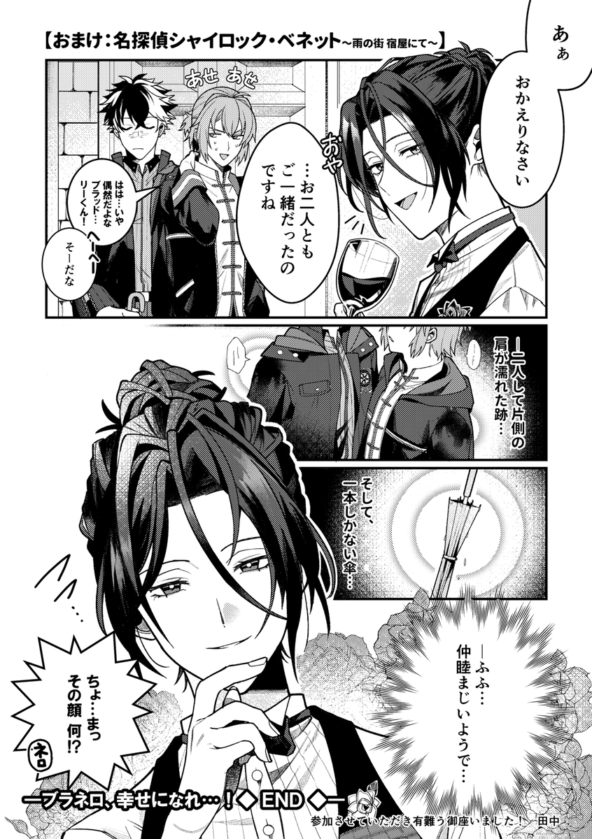 昨年に発行されたブラネロ有志ジュンブラ企画の『Bright Next Sage』の記念誌に寄稿させていただいた漫画のWEB再録です!この度は素敵な企画に参加させていただき有難うございました!ジュンブラの季節が6月という事もあって雨の街をテーマにしたブラネロ漫画を描かせて頂きました❤☔
#ぶねすて2023 