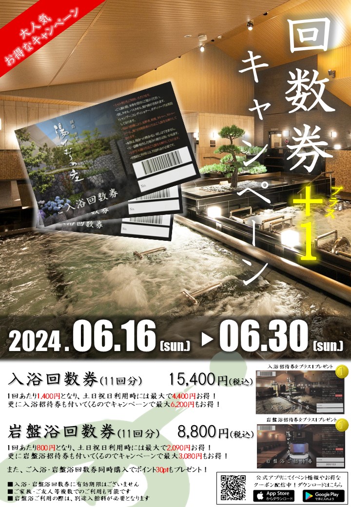 湯けむりの庄 入浴回数券6回分 宮前平源泉 湯けむりの庄の投稿口コミ