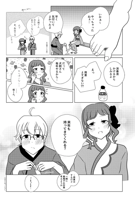 来週まで待てないので 悟いろ 浴衣デート描きました(付き合ってない) 