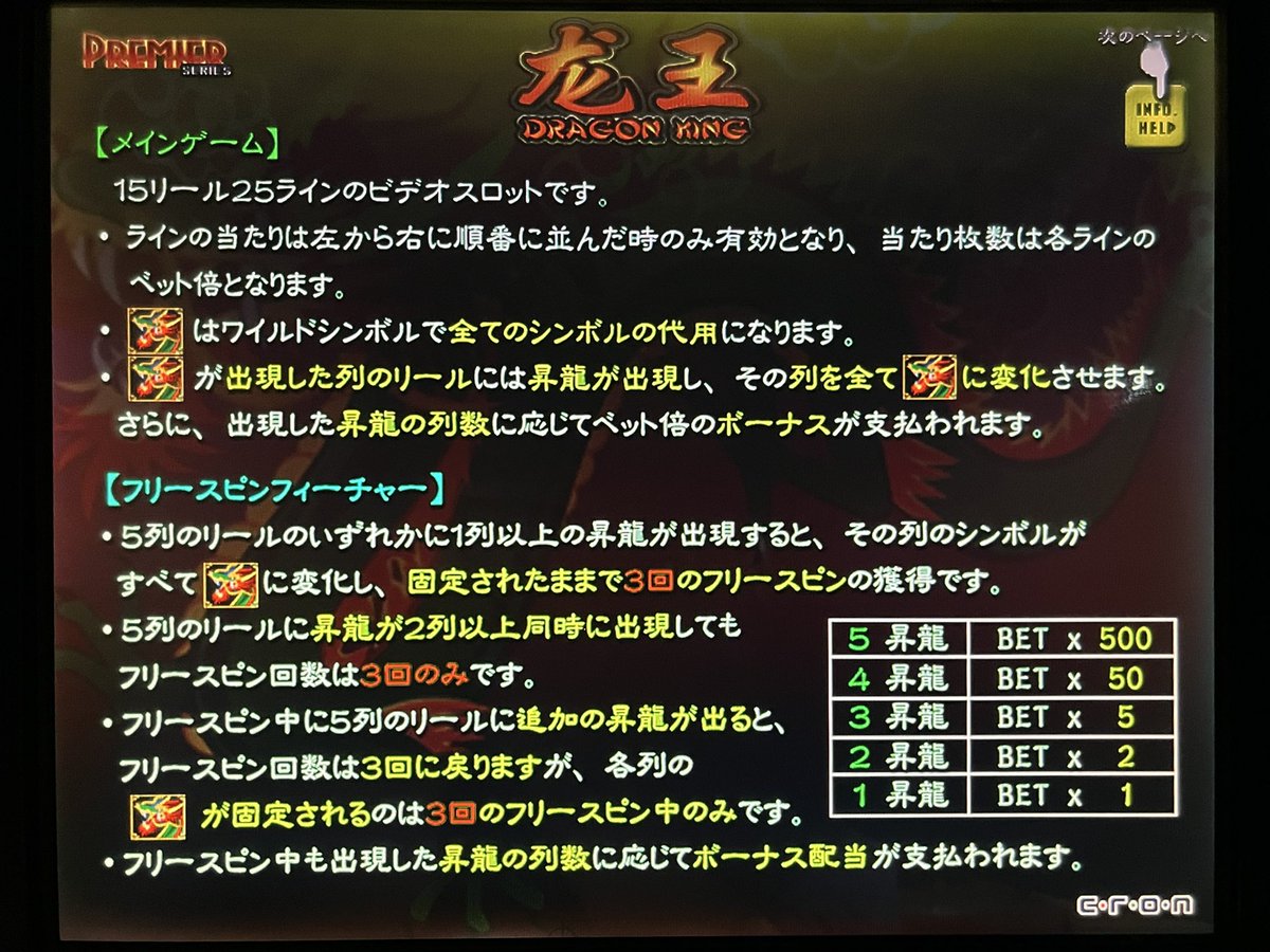 PokerSintra's tweet image. Dragon King(龍王)🎰ロケテスト稼働→Golden Statueと図柄違いで基本構造同じ→赤緑原色チカチカで派手→DoubleGame配当確認用(BMPあり)
#メダルゲーム #cron

sticker wildは期待感があってゲーム構造は悪くないのに、よりによって他ゲームのwild図柄全部使い回していて混乱大(特にDoubleGame)