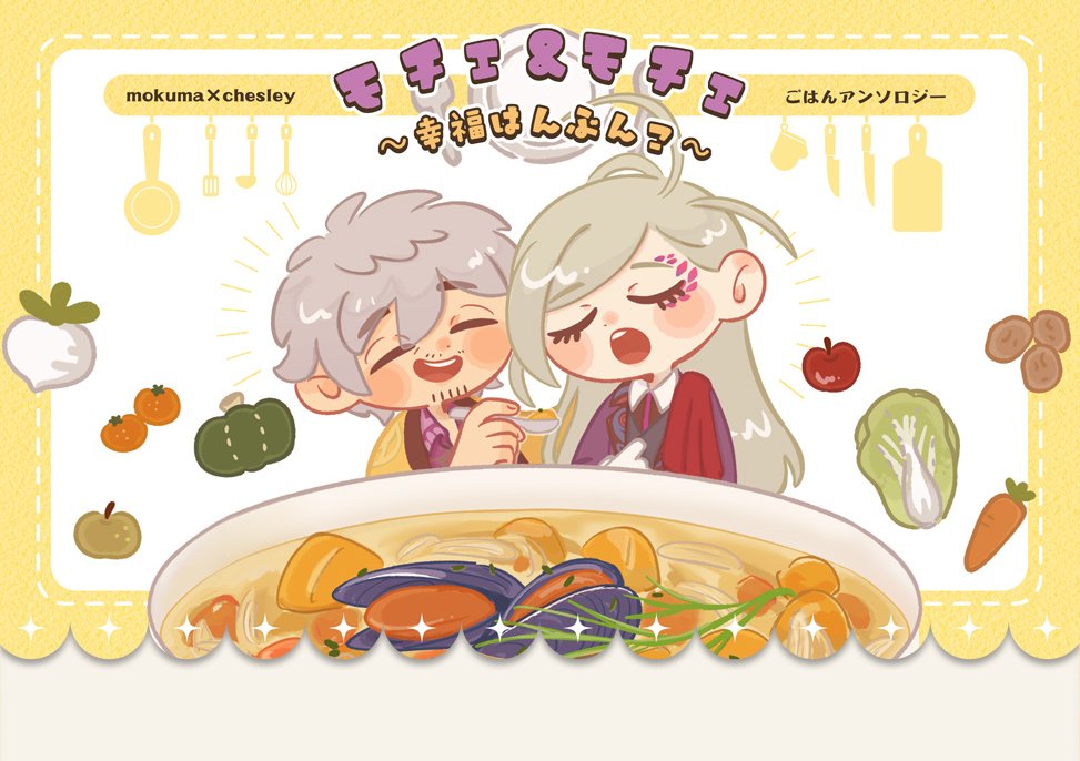 モクチェズごはんアンソロ告知アカウント (@mcgohanansoro) on Twitter photo 【モクチェズごはんアンソロジーについて】
ふたりがご飯を一緒に食べることをテーマにした、全年齢の漫画小説混在アンソロジーです!
通販 🐯→ecs.toranoana.jp/joshi/ec/item/…
🍈→melonbooks.co.jp/fromagee/detai…
表紙イラスト とた様 #cotton_melted
表紙デザイン .gain DESIGN様(<a href="/dotgain_design/">.gain DESIGN</a>) 【モクチェズごはんアンソロジーについて】
ふたりがご飯を一緒に食べることをテーマにした、全年齢の漫画小説混在アンソロジーです!
通販 🐯→ecs.toranoana.jp/joshi/ec/item/…
🍈→melonbooks.co.jp/fromagee/detai…
表紙イラスト とた様 #cotton_melted
表紙デザイン .gain DESIGN様(<a href="/dotgain_design/">.gain DESIGN</a>)