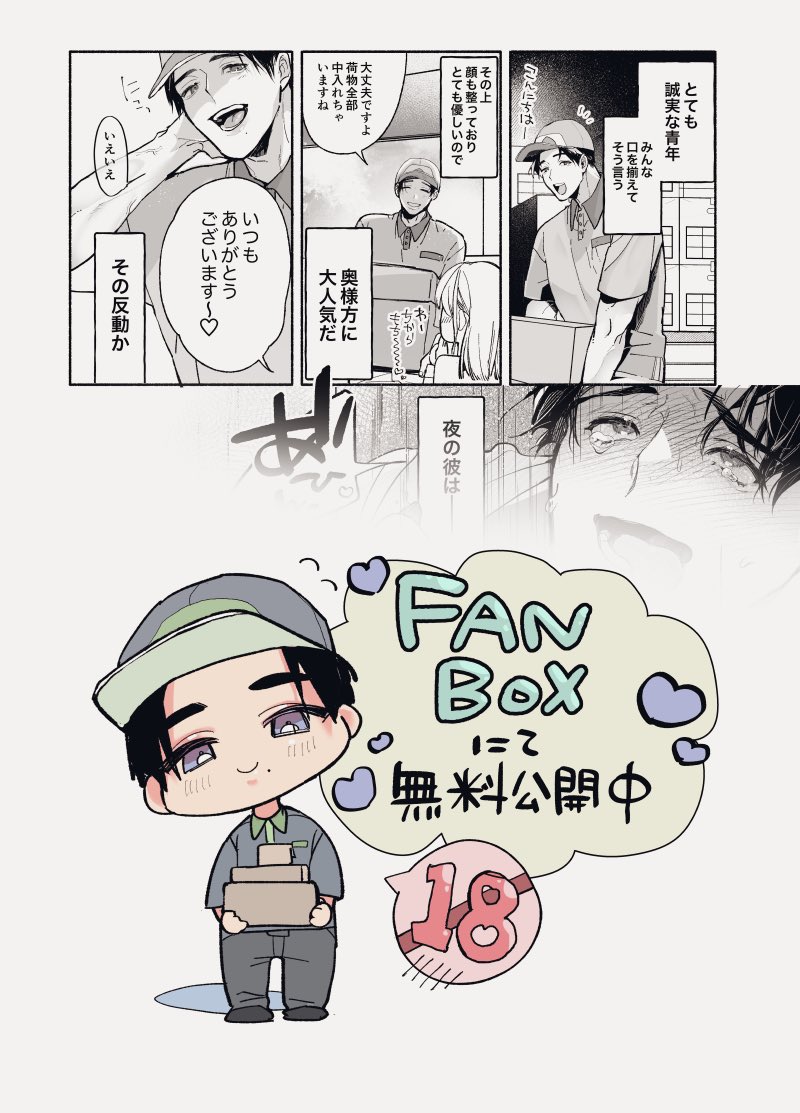 好青年の夜の顔- ̗̀📦 ̖́-(1/2) 

 #創作BL 